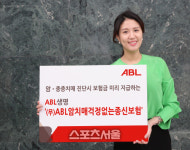 ABL생명, (무)ABL암치매걱정없는종신보험 출시