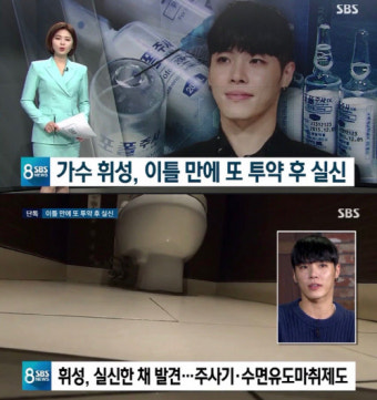 휘성, 경찰 조사 이틀 만에 실신…주사기·약물도 발견