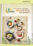 삼성웰스토리, 코로나19 확산에 면역력 강화 식단 제공