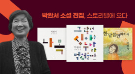 스토리텔, 박완서 장편 전집 오디오북 독점 출시