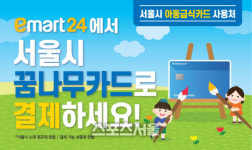 결식아동 급식지원 나선 편의점 업계