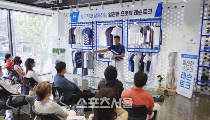 힐크릭, 임진한 프로와 '레슨 토크' 진행…VIP 고객 중 40여명 추첨 | 포토뉴스