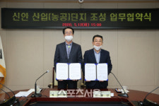신안군, 전남개발공사와 산업단지 조성 MOU 체결