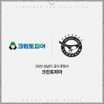 성남FC, 세탁전문기업 크린토피아와 후원 협약