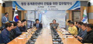 대한체육회, 평창군과 동계훈련센터 건립을 위한 업무협약 체결