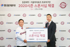 키움 건강한 시즌 기대, 동광제약과 스폰서십 체결