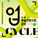 마포문화재단, 예술거점 활성화사업 통해 마포구 예술가 지원