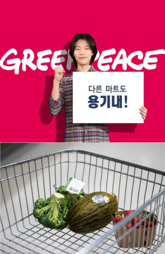 '존재가 그린피스' 류준열, 대형마트 플라스틱 감축선언에 함박웃음 [SNS]