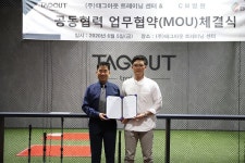 태그아웃트레이닝센터,CM병원과 MOU  스포츠스타에게 최고의료서비스 제공