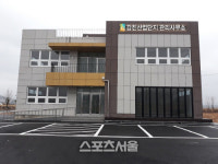 강진군, 강진산단 관리사무소 개소식 열어