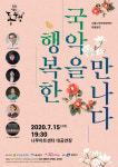 광진문화재단 예술로, 동행 공연으로 시민들에게 문화 향유시간 제공