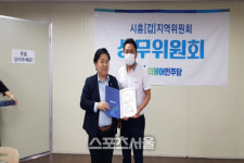 문정복 시흥갑 국회의원, 지역 제2차 상무위 개최 참석