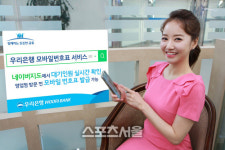 우리은행, 네이버서 영업점 대기인원 실시간 확인…모바일 번호표도 발급