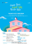 수원시,쪽방·고시원 거주 시민 100명 공공임대주택 이주 지원