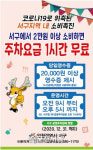 인천 서구, 전국 최초 ‘지역소비 촉진형’ 주차요금제...체감 경기 회복에 앞장