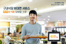한라시멘트(주)협력업체식당 | 식신, 비대면 구내식당 우수협력사 모집…“식신e식권 영업력 강화”