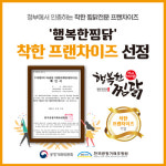[2020 고객선호브랜드지수 1위] 찜닭 전문 프랜차이즈, 행복한찜닭