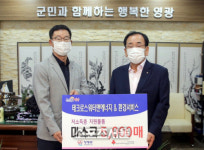 ㈜테크로스 워터앤에너지, 영광군에 마스크 5천매 기탁