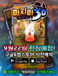 스타크래프트 전설 ‘나다’ 이윤열이 만든 ‘마피아3D’ 16일 사전예약 시작