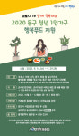 광주광역시 동구, 코로나 위기청년에 행복푸드 사업 나서