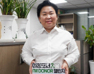 문정복 시흥갑 국회의원, 아임도너 챌린지와 함께...장기기증 희망등록 적극 참여 당부