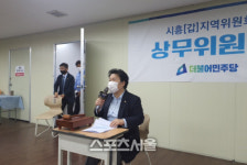 문정복 시흥갑 국회의원, 더불어민주당 시흥시갑 지역위원회 제3차 상무위원회 참석...봉사하는 위원회 약속