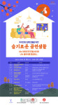 광주광역시 광산구, 명절 집콕 시민 위해 온라인 공연 송출