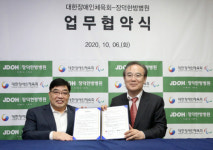 대한장애인체육회, 장덕한방병원과 업무협약 체결