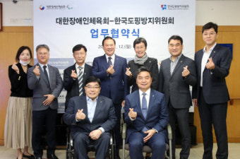 대한장애인체육회&한국도핑방지위원회 업무협약, 선수보호와 공정환경을 향한 발걸음