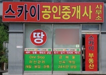 [스포츠서울 소비자만족대상: 스카이공인중개사사무소] 언제나 믿고 맡길 수 있는 세종시 부동산 중개