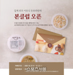 베이비본죽, 이유식 업계 최초 프리미엄 멤버십 ‘본클럽’ 론칭