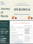 '세계 말더듬의 날' 기념,다큐 상영 및 팟캐스트 '온라인 행사' 풍성