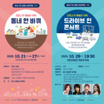 광진문화재단 광진구민 힐링 프로젝트 개최
