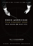 엔니오 모리꼬네의 영화음악에 풍덩! 엔니오 모리꼬네 필름 콘서트