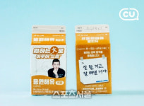 편의점 CU, 수험생 응원 가공유 출시