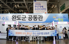 완도군, 2020 부산국제수산 EXPO 홍보관 운영