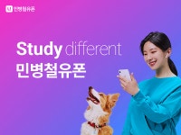 [스포츠서울 소비자선호도1위브랜드대상 : 민병철유폰]수업만족도 99.39%, 장소와 시간에 구애받지 않는 최상의 학습 환경 제공
