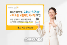 KB손해보험, 보험 상담부터 계약까지 스마트폰으로 처리한다