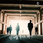 5인조 정비 오션(5tion), 신곡 넌 나를 죽이고 떠나 16일 정오 공개