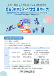 경기도교육청, 21일 몽실학교 연합 정책마켓 진행