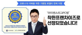 코로나 열풍 속 피시방창업, 창업혜택 꼼꼼히 따져보아야