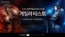 카카오게임즈, 신작 PC MMORPG ‘엘리온’…28일 정오 ‘게릴라 테스트’ 시작