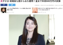 일반인과 결혼 日마코 공주, 연봉 6천만원 공주 공무원 1호 논의 중[해외화제]