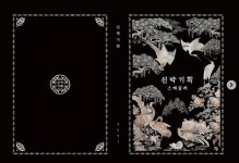 잇템 신박기획 스케줄러 보니...8월이 길하다? 지미유, 만옥, 조지리 생일에 신박기획 창립기념일까지.