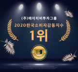 [2020 한국소비자감동지수 1위] 투자 정보 컨설팅 기업, (주)에이치비투자그룹