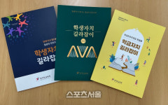 경기도교육청, 초·중·고 학급자치 길라잡이 배포