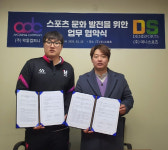 데니스포츠, 어플리케이션 '매치업' 악동컴퍼니와 업무 협약
