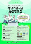 완주군, 청년키움식당 참가팀 내달 8일까지 모집