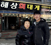 자연산 수산물 영덕대게 현지 명가, 도전과 열정으로 성공 신화 써내려가