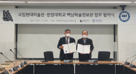 한양대학교 백남학술정보관 구름재서재, 국립현대미술관에 기증